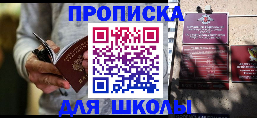 регистрация для школы в Сертолово